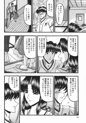 Inshuu ~Taenaru Hanabana no Shirabe~ Page #15