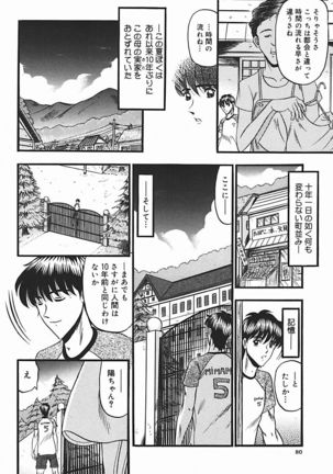 Inshuu ~Taenaru Hanabana no Shirabe~ Page #85