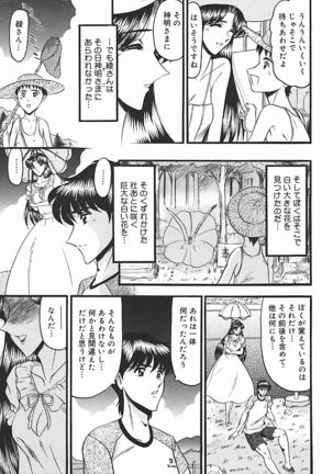 Inshuu ~Taenaru Hanabana no Shirabe~ Page #88