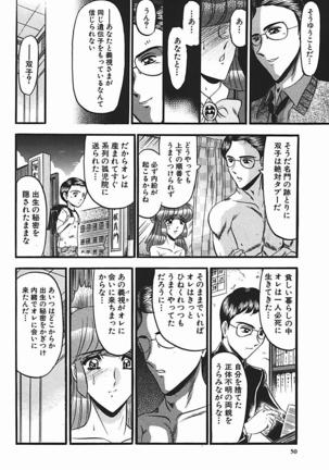 Inshuu ~Taenaru Hanabana no Shirabe~ Page #55
