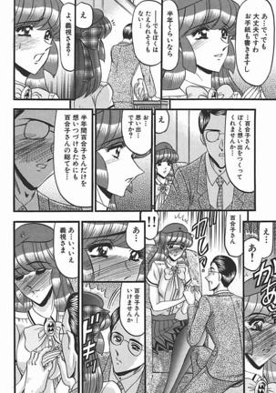Inshuu ~Taenaru Hanabana no Shirabe~ Page #49