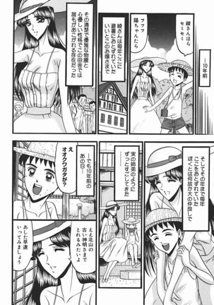 Inshuu ~Taenaru Hanabana no Shirabe~ Page #87