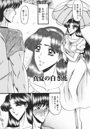 Inshuu ~Taenaru Hanabana no Shirabe~ Page #86