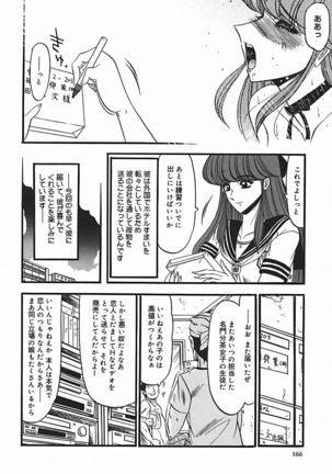 Inshuu ~Taenaru Hanabana no Shirabe~ Page #171