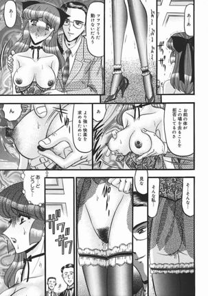 Inshuu ~Taenaru Hanabana no Shirabe~ Page #74