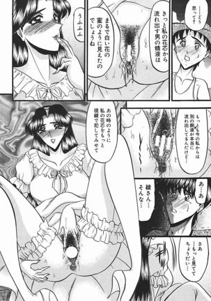 Inshuu ~Taenaru Hanabana no Shirabe~ Page #95