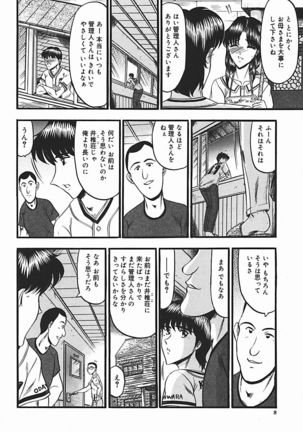 Inshuu ~Taenaru Hanabana no Shirabe~ Page #13