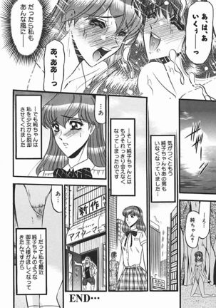 Inshuu ~Taenaru Hanabana no Shirabe~ Page #123