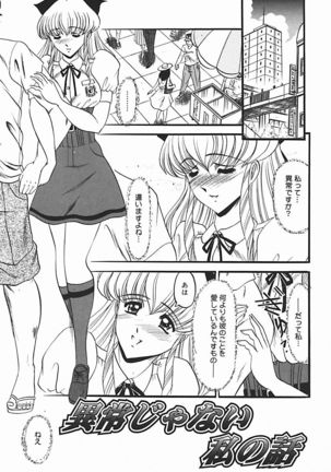 Inshuu ~Taenaru Hanabana no Shirabe~ Page #172