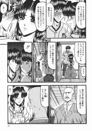 Inshuu ~Taenaru Hanabana no Shirabe~ Page #16