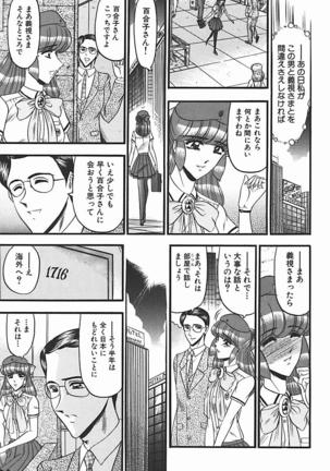 Inshuu ~Taenaru Hanabana no Shirabe~ Page #48