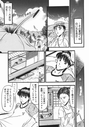 Inshuu ~Taenaru Hanabana no Shirabe~ Page #84