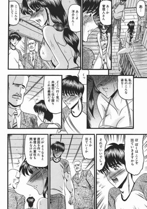 Inshuu ~Taenaru Hanabana no Shirabe~ Page #27