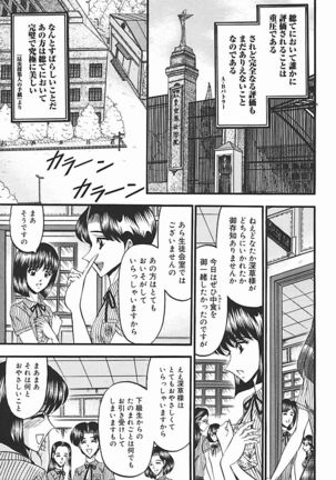 Inshuu ~Taenaru Hanabana no Shirabe~ Page #124