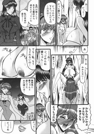 Inshuu ~Taenaru Hanabana no Shirabe~ Page #118