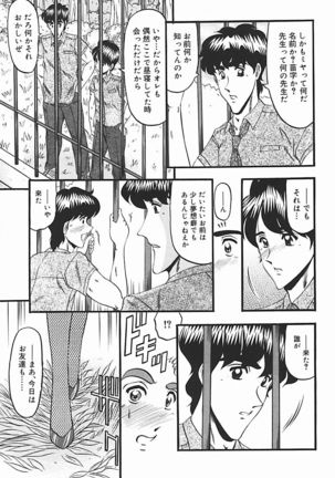 Inshuu ~Taenaru Hanabana no Shirabe~ Page #126