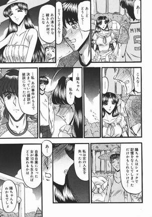 Inshuu ~Taenaru Hanabana no Shirabe~ Page #96