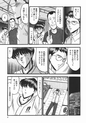 Inshuu ~Taenaru Hanabana no Shirabe~ Page #14