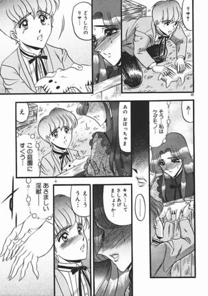 Inshuu ~Taenaru Hanabana no Shirabe~ Page #160