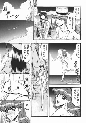 Inshuu ~Taenaru Hanabana no Shirabe~ Page #106