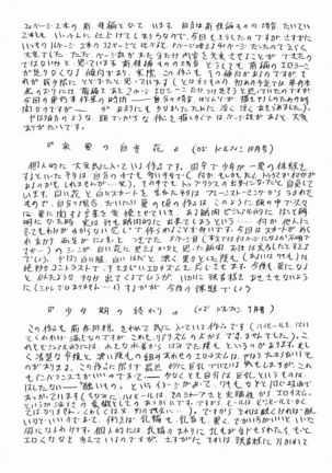 Inshuu ~Taenaru Hanabana no Shirabe~ Page #177