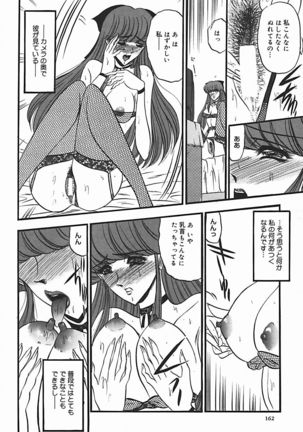 Inshuu ~Taenaru Hanabana no Shirabe~ Page #167