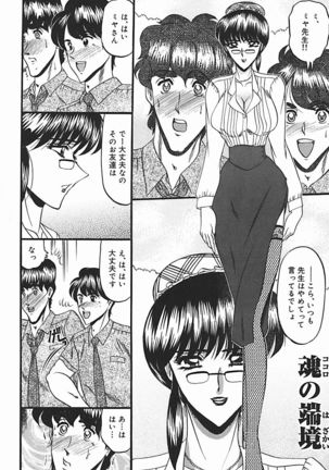 Inshuu ~Taenaru Hanabana no Shirabe~ Page #127