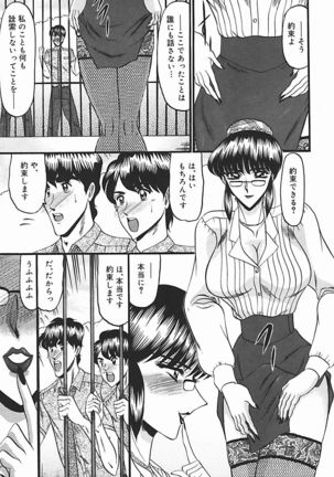 Inshuu ~Taenaru Hanabana no Shirabe~ Page #128
