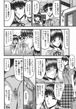 Inshuu ~Taenaru Hanabana no Shirabe~ Page #143