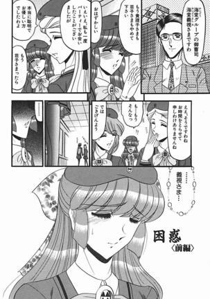 Inshuu ~Taenaru Hanabana no Shirabe~ Page #45