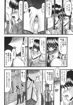 Inshuu ~Taenaru Hanabana no Shirabe~ Page #137