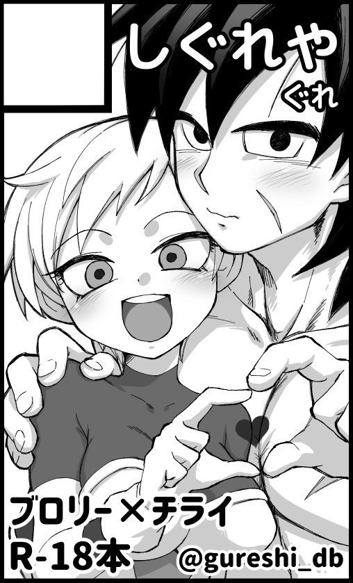 Broly x Cheelai Omake | Broly x Cheelai Extra