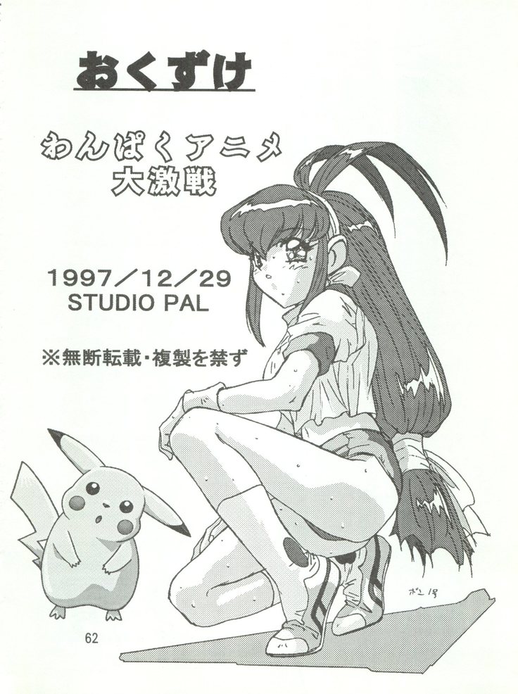 Wanpaku Anime 7 Dai Gekisen