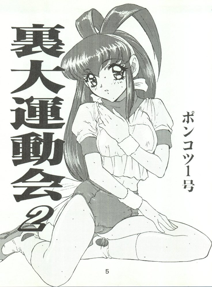 Wanpaku Anime 7 Dai Gekisen