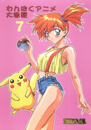Wanpaku Anime 7 Dai Gekisen Page #66