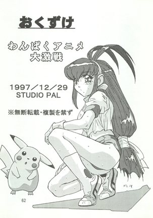 Wanpaku Anime 7 Dai Gekisen Page #65