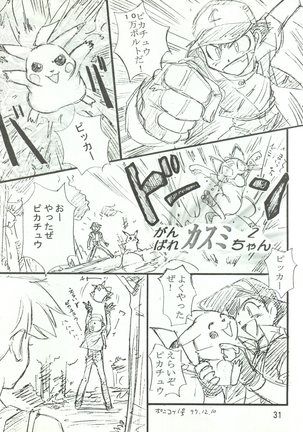 Wanpaku Anime 7 Dai Gekisen Page #34