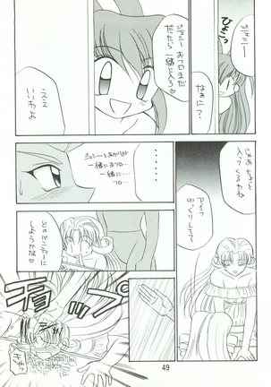 Wanpaku Anime 7 Dai Gekisen Page #52