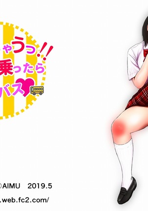 遅刻しちゃうっ、あわてて乗ったら痴漢バス。 Page #76