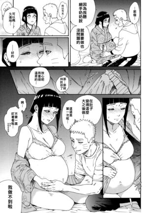 Maternity May Club | 孕期良宵 - Page 9