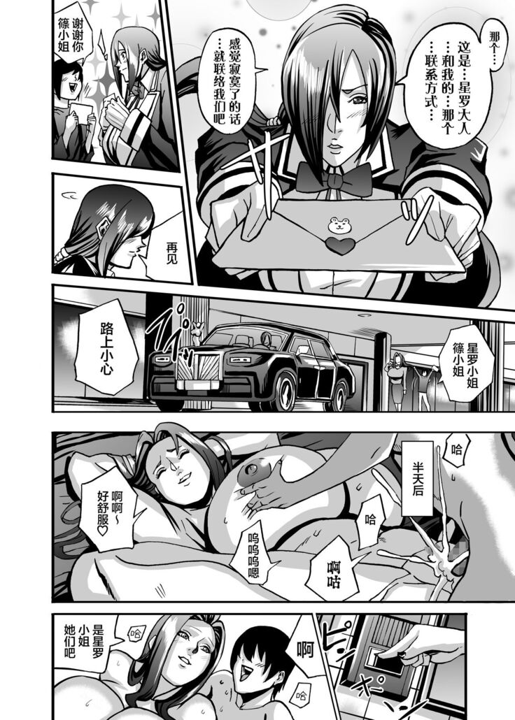 Venus Mansion Episode 6