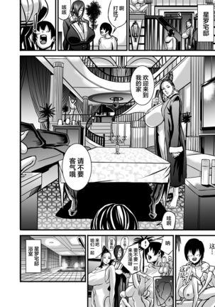 Venus Mansion Episode 6 Page #20