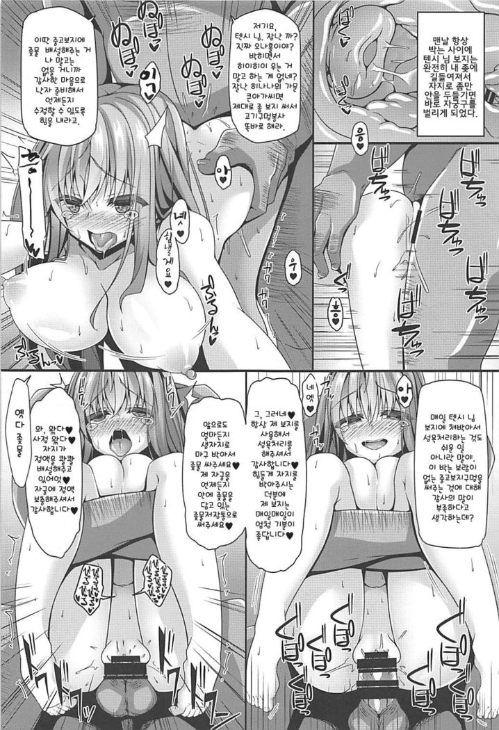 Tenshi-sama wa Chorokute Kawaii | 텐시 님은 단순해서 귀여워