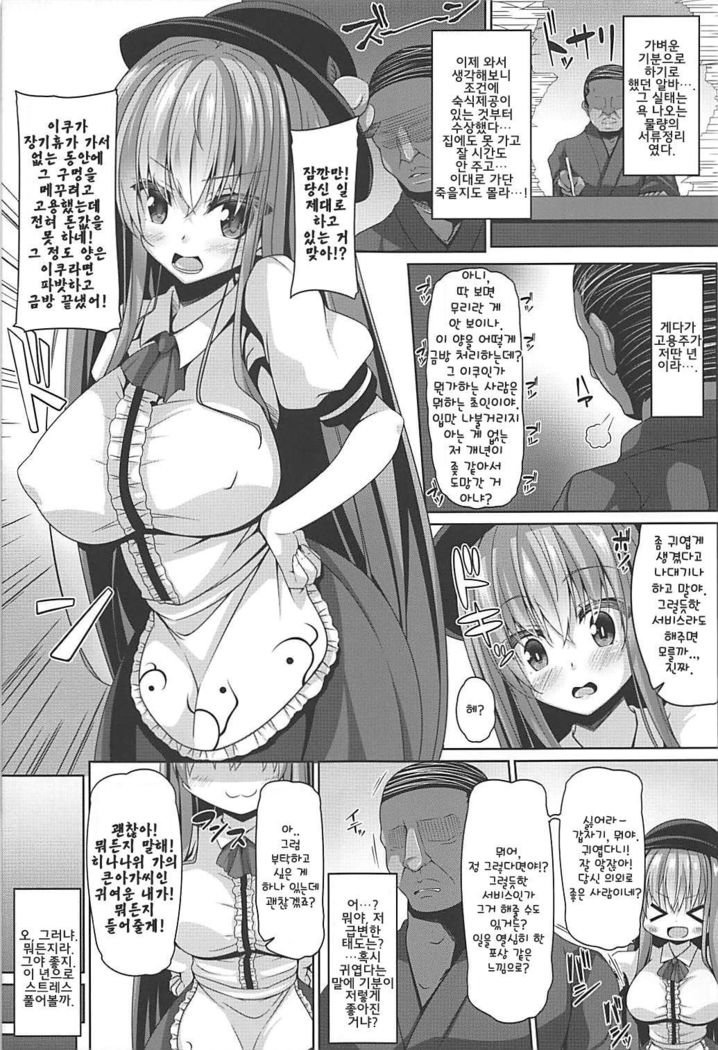 Tenshi-sama wa Chorokute Kawaii | 텐시 님은 단순해서 귀여워
