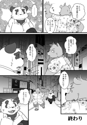 Tokyo DAYS Page #24
