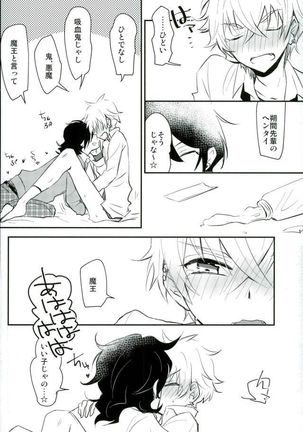 恋の茶番劇場 Page #15