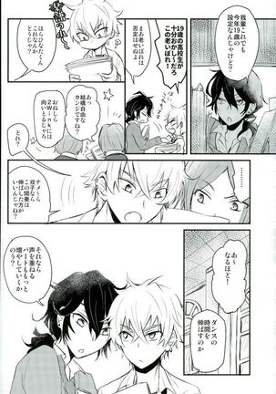 恋の茶番劇場 - Page 23
