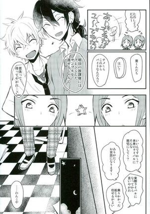 恋の茶番劇場 - Page 24