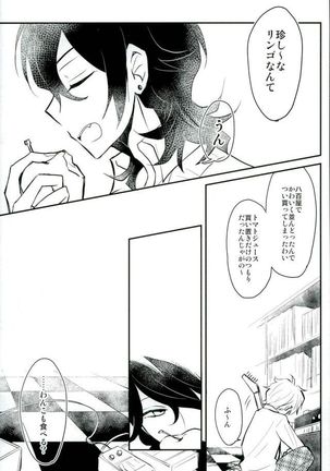 恋の茶番劇場 - Page 6