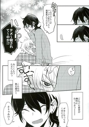 恋の茶番劇場 - Page 21